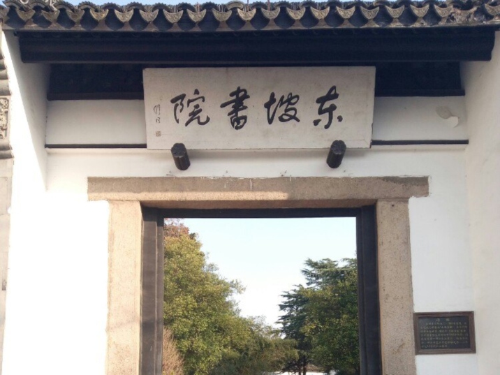 Dongpo Academy