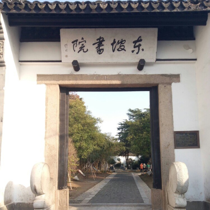 Dongpo Academy