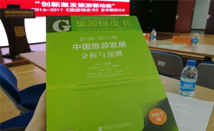 Green Book of China's Tourism