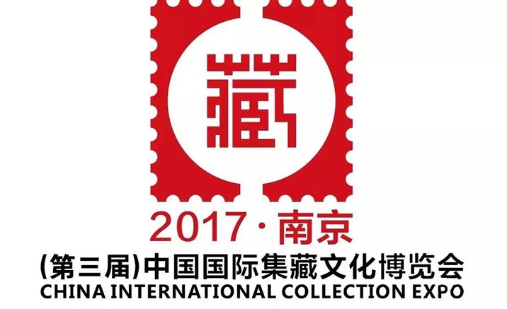 Nanjing (province du Jiangsu) : la Foire de la Collection International 