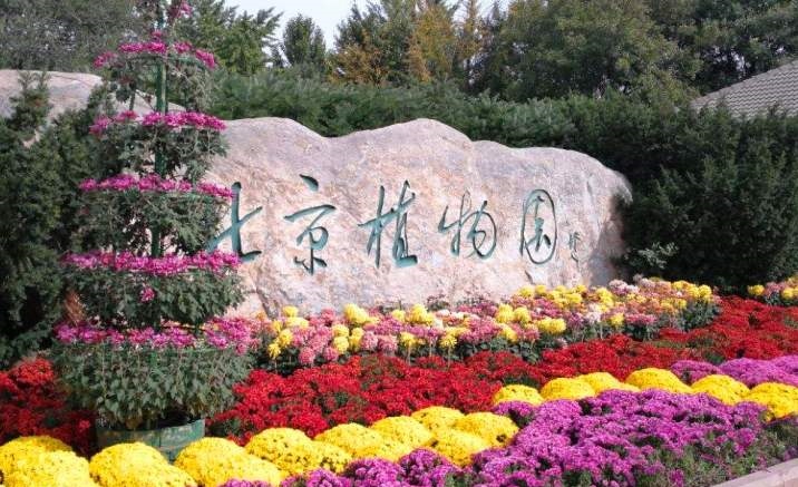 Beijing Botanical Garden opens anti-drug exhibition 