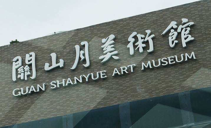 Wu Weishan art work exhibition opens in Shenzhen