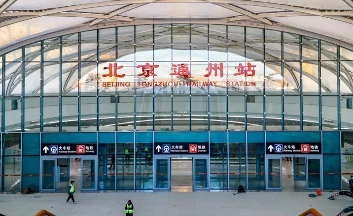 Beijing Tongzhou Station set to open on Dec 30