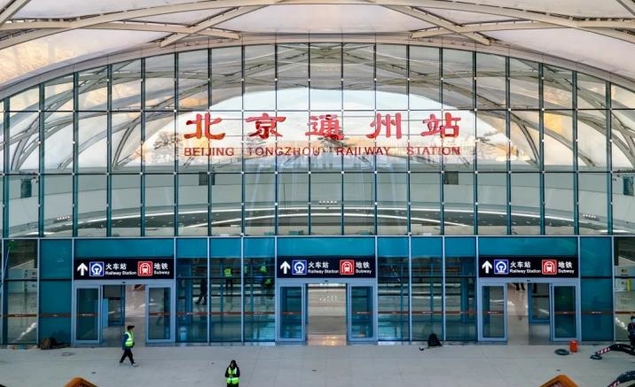 北京・通州駅が30日に開業へ　副センター交通ハブの中核施設に