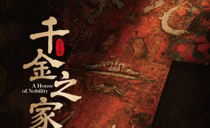 画期的な漢代展覧会、伝説の馬王堆出土文物が上海に上陸